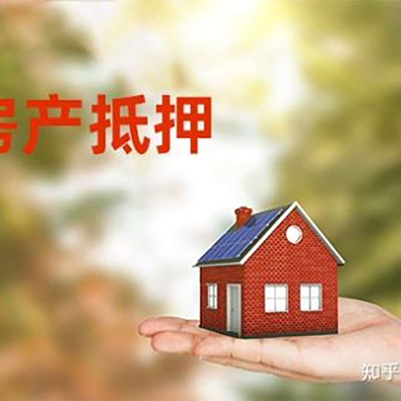 东兴重庆房屋抵押贷款利率及额度是多少