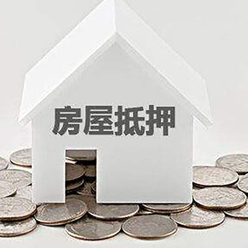 东兴房产抵押贷款利率|房屋抵押贷款办理资料