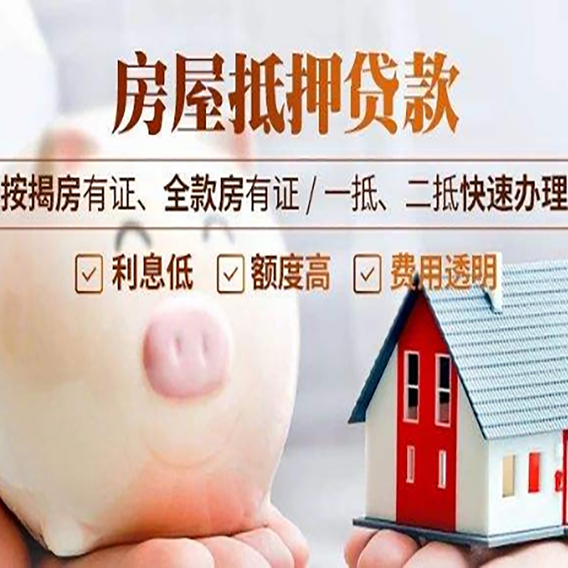 东兴房产抵押贷款流程及知识