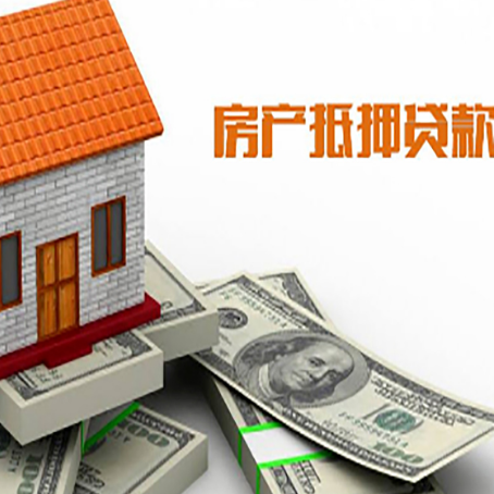 东兴房产抵押贷款找担保公司更安心