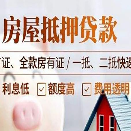 东兴房产抵押贷款的申请条件是什么?