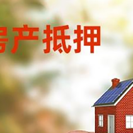 东兴抵押贷款用什么抵押物?