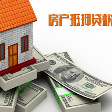 东兴房屋抵押贷款需要哪些手续和条件?