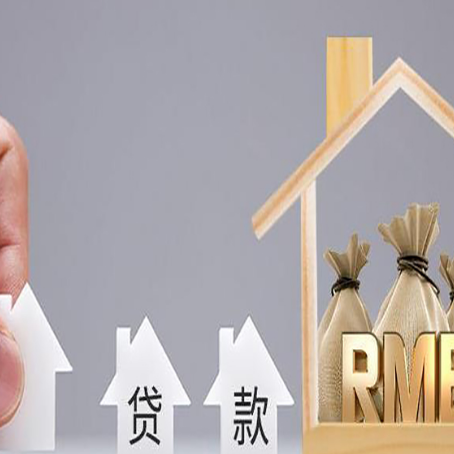 东兴房产抵押贷款条件与手续全解析